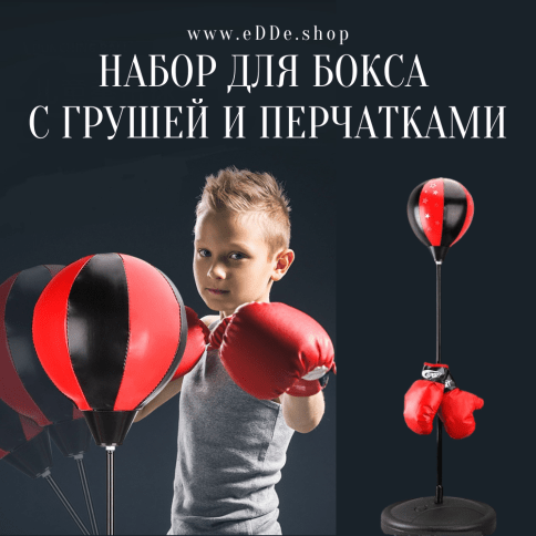 Детский набор для бокса с грушей и перчатками фото 1